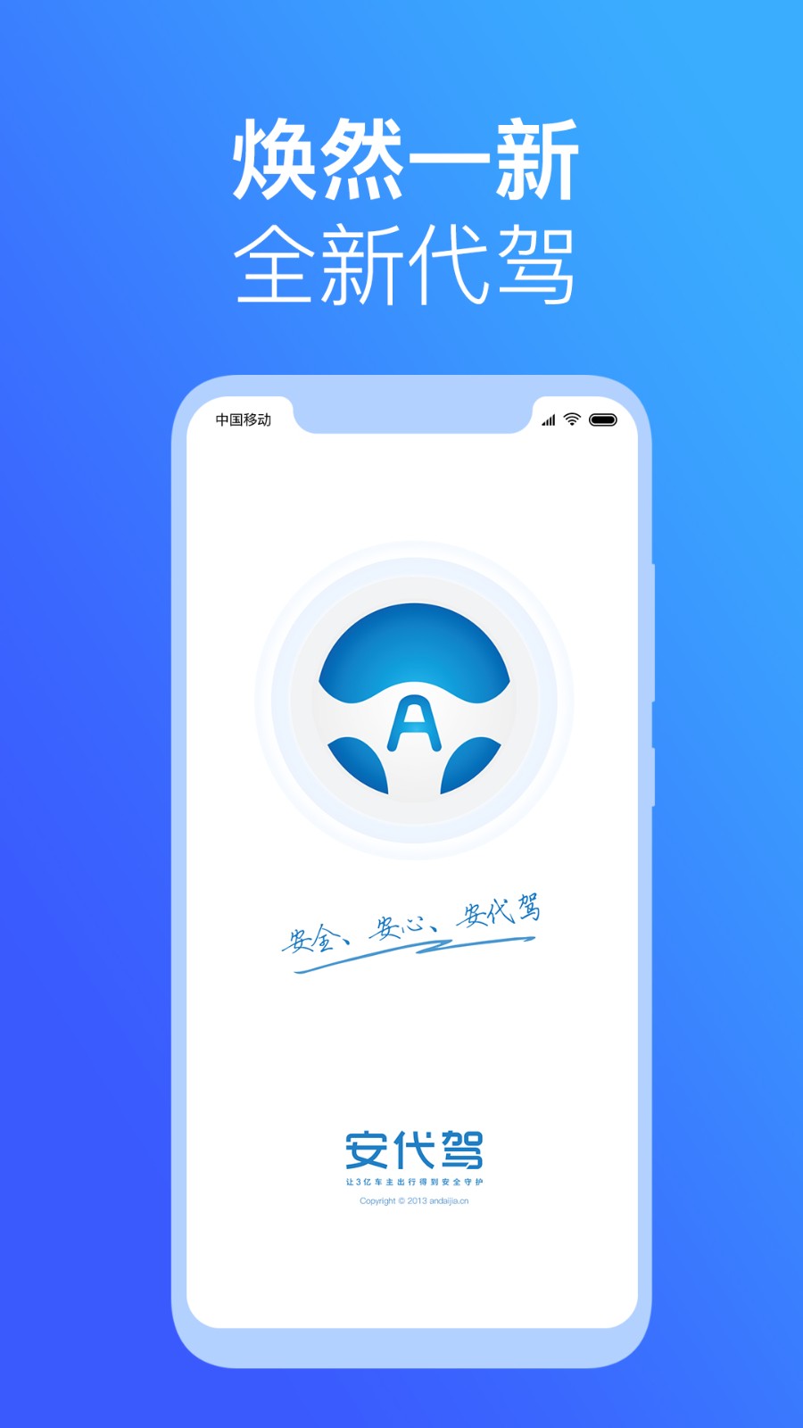 安代驾客户端app v3.3.7 安卓版1