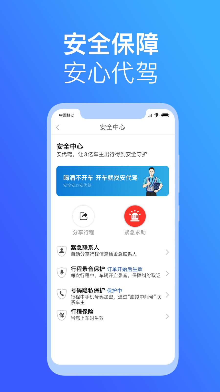 安代驾客户端app v3.3.7 安卓版2