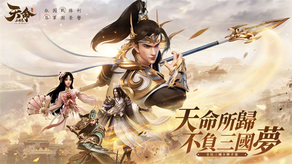 天命三国志 v1.11 安卓版3