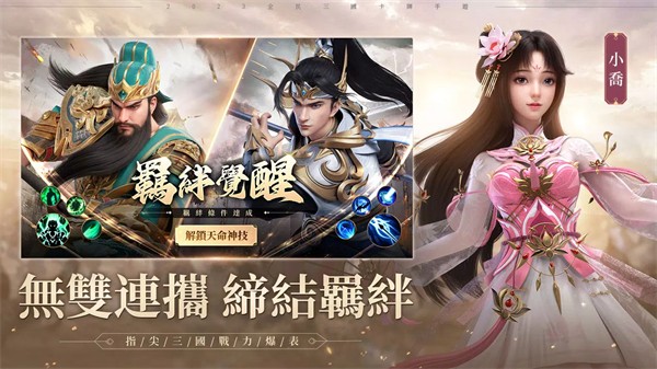 天命三国志 v1.11 安卓版2