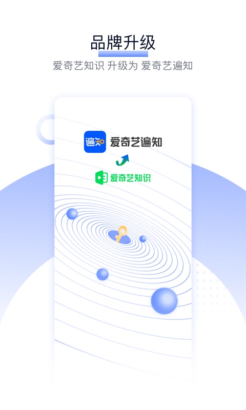 爱奇艺遍知教育 v5.12.5 安卓版2