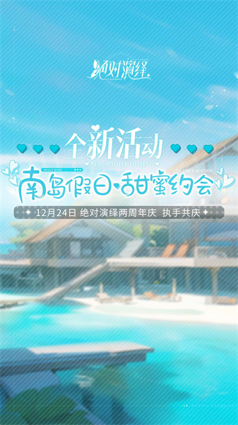 绝对演绎游戏 v1.21官方安卓版2