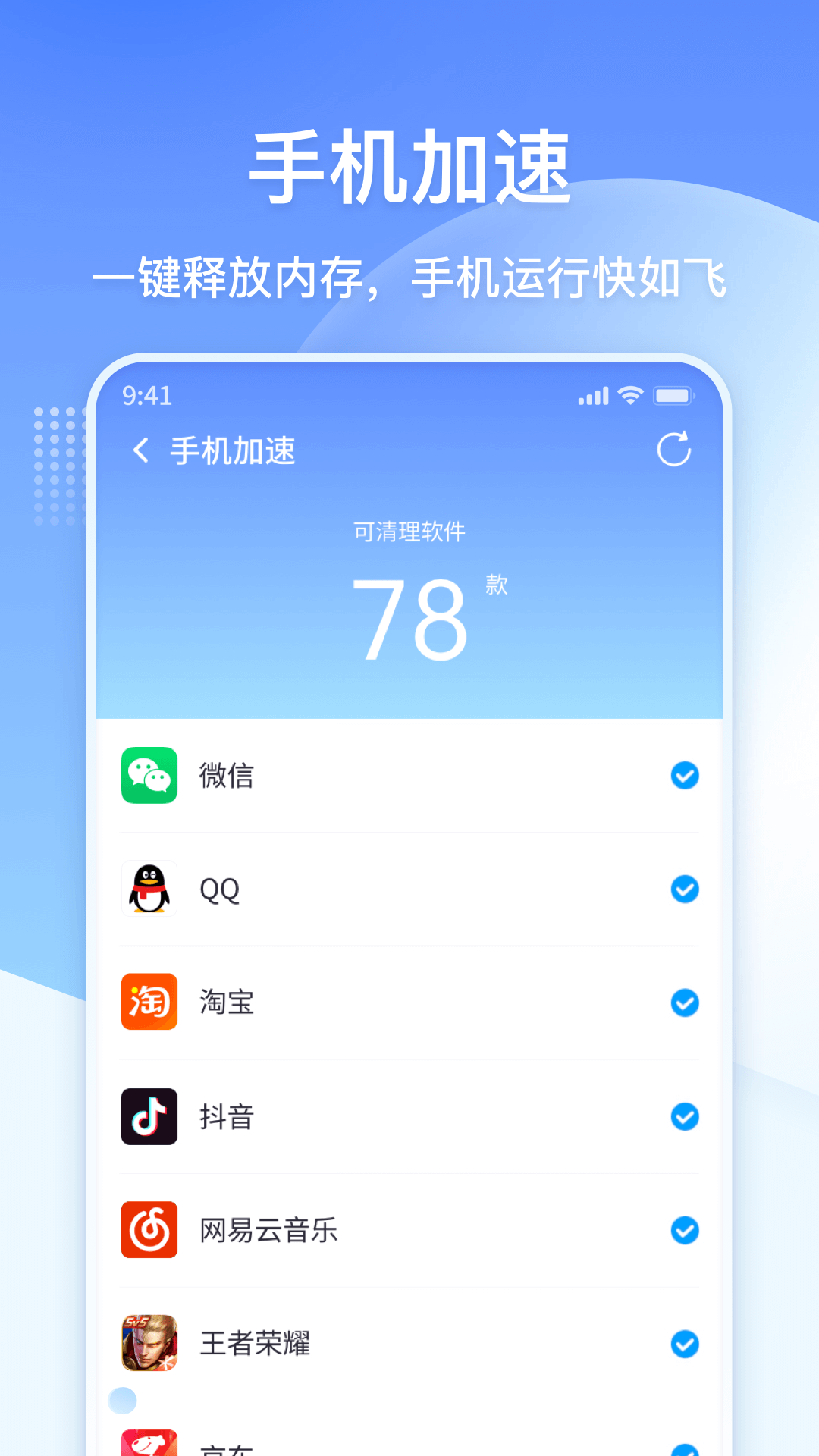 360清理大师极速版 v102.2.0 安卓最新版2