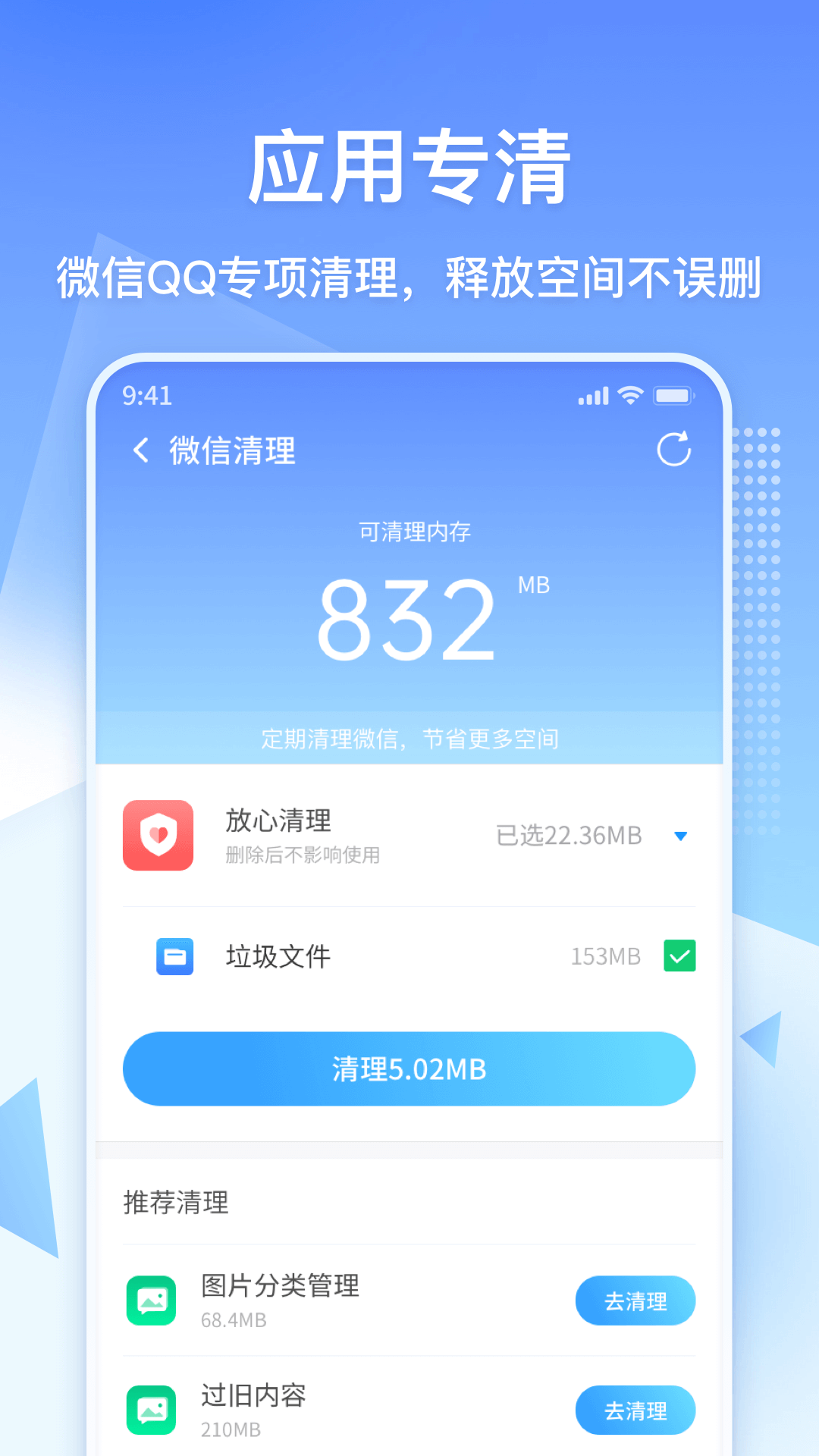 360清理大师极速版 v102.2.0 安卓最新版0