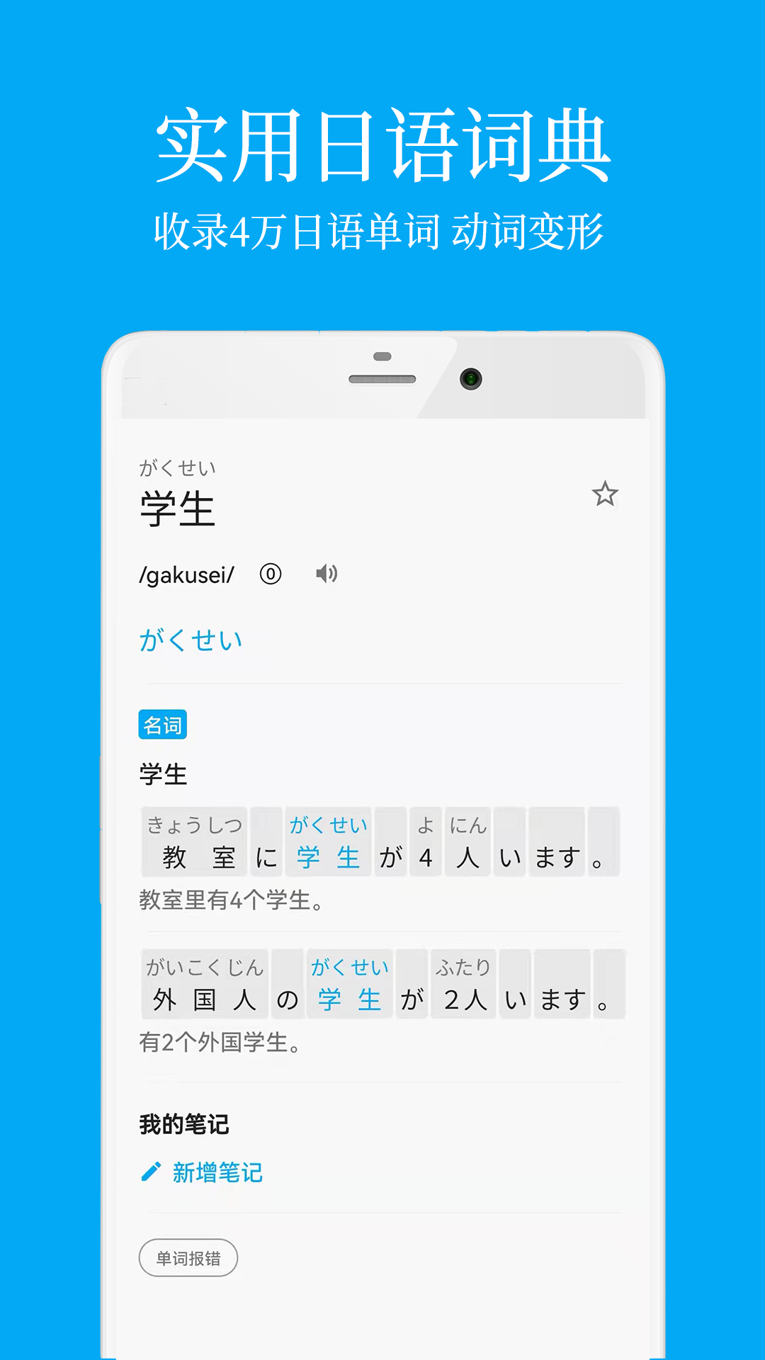 日语学习背单词 v7.2.1 安卓版2