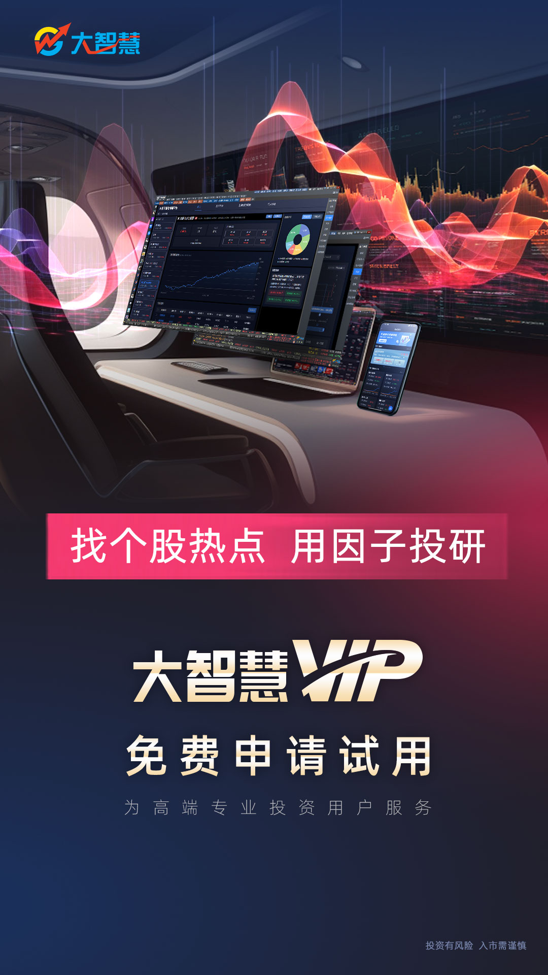 大智慧手机炒股证券股票软件 v9.72 安卓版4