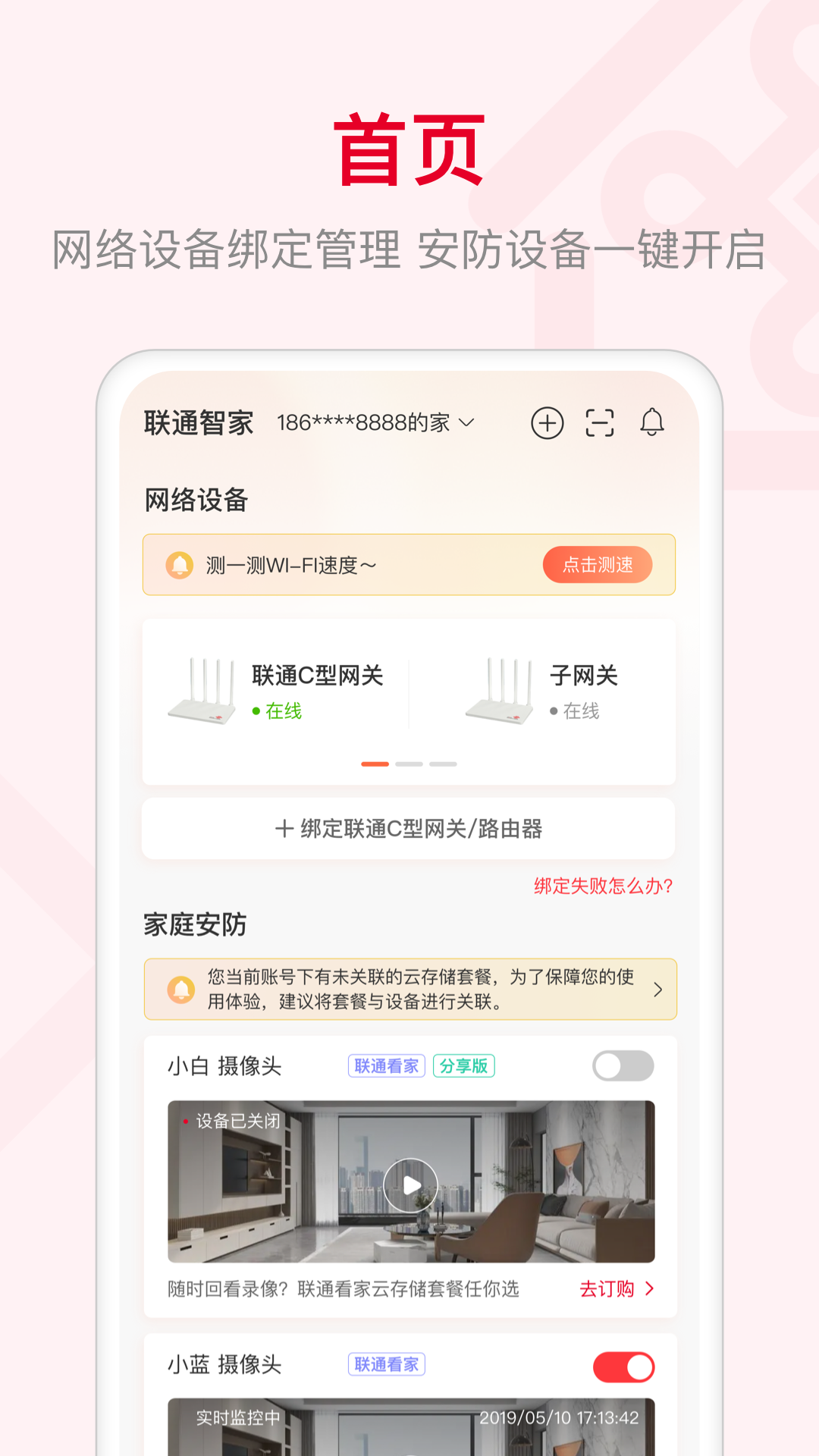 联通智家app最新版本 v7.5.6 安卓官方版3