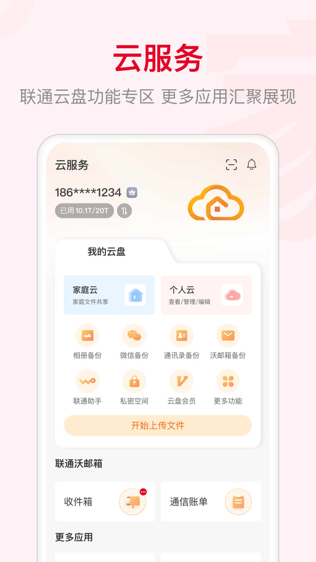 联通智家app最新版本 v7.5.6 安卓官方版1