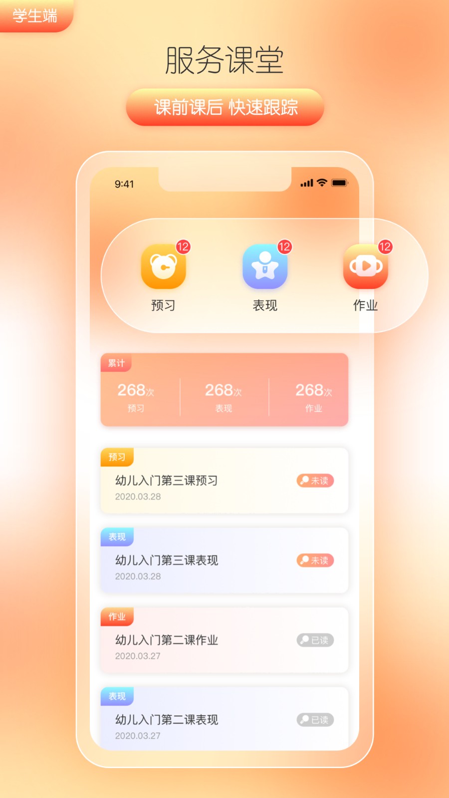 筒筒听读学生端(筒筒陪读) v2.4.5 安卓版2