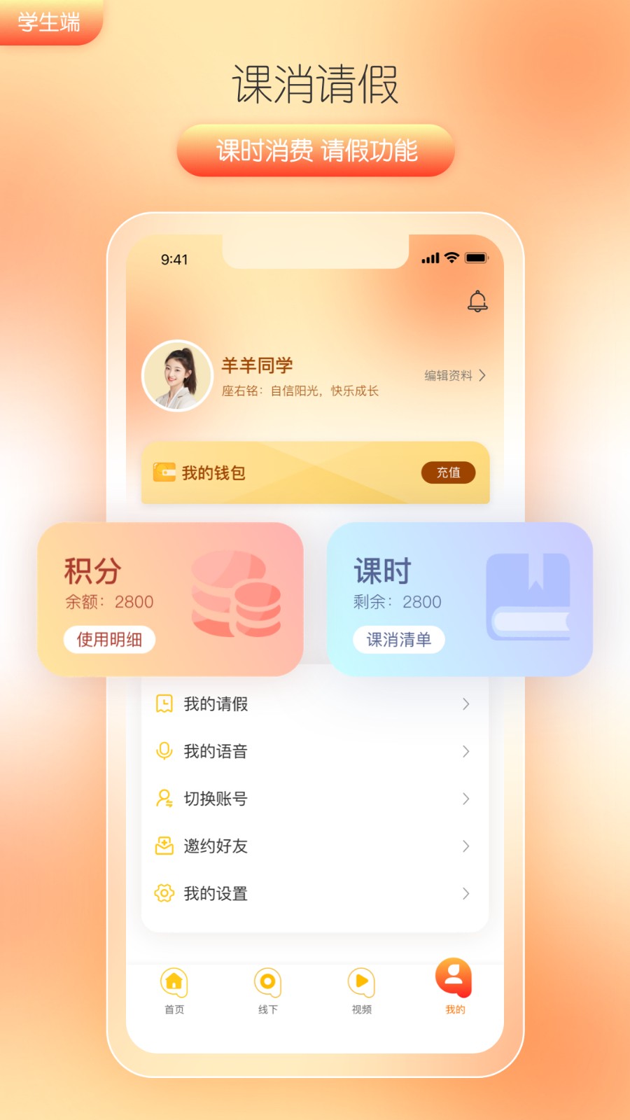 筒筒听读学生端(筒筒陪读) v2.4.5 安卓版0