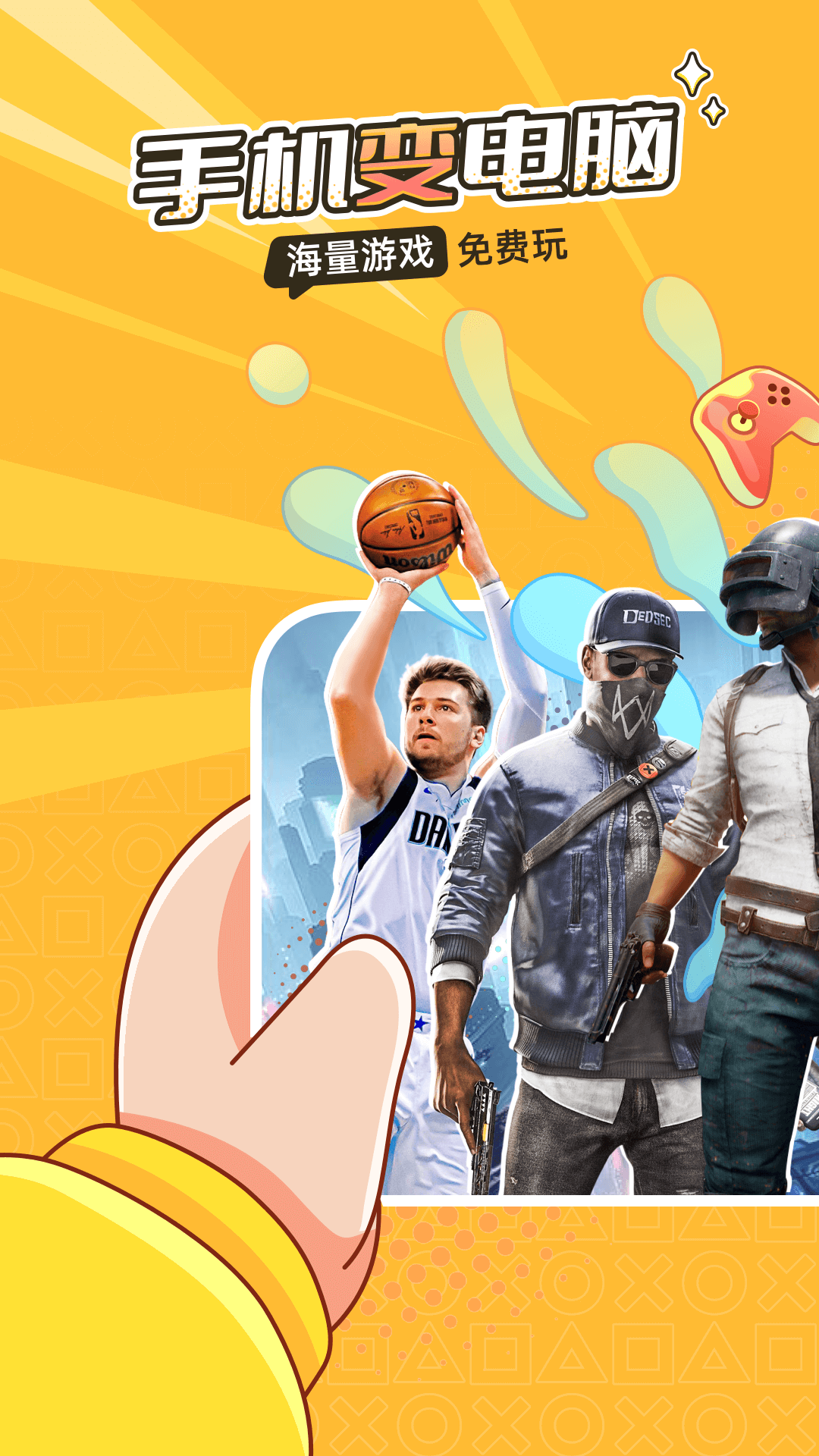 菜机云游戏app v5.19.5 官方安卓版0