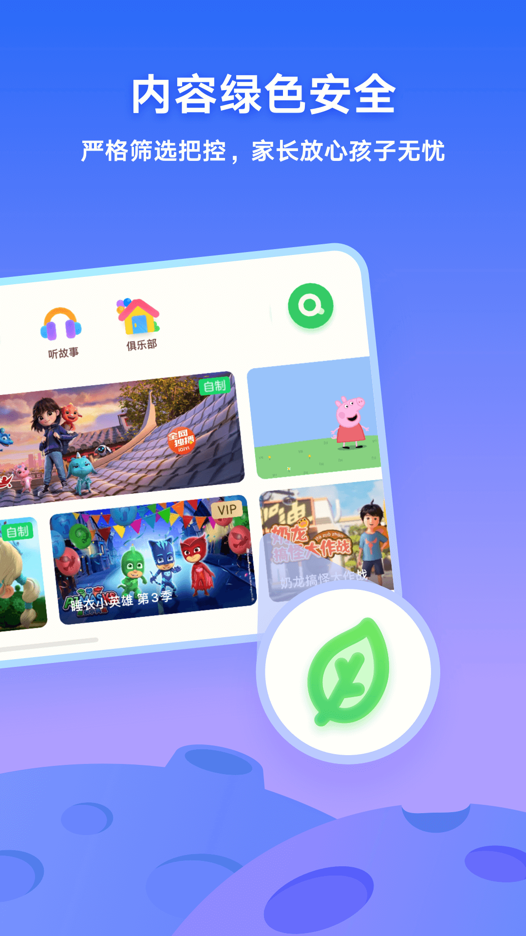 奇巴布儿童版爱奇艺app v14.8.0 安卓版4