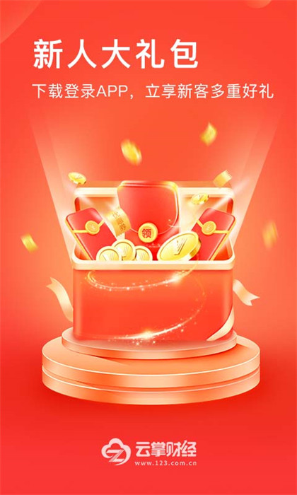 云掌财经官方版(财经资讯) v10.6.4 安卓官方版3