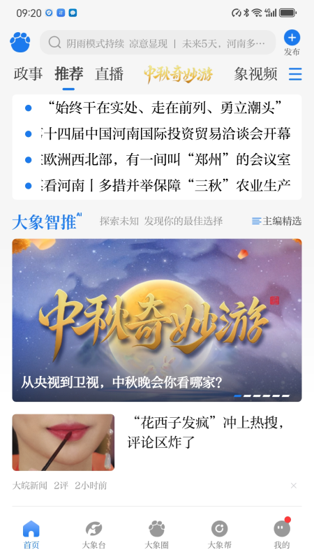 河南名校同步课堂直播(大象新闻) v4.7.0 安卓最新版1