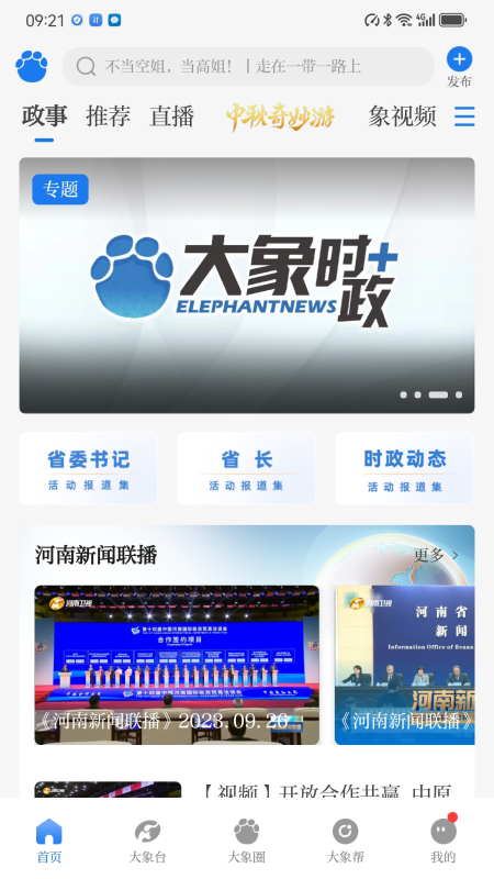 河南名校同步课堂直播(大象新闻) v4.7.0 安卓最新版0