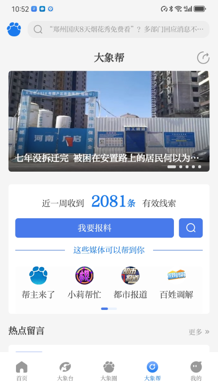 河南名校同步课堂直播(大象新闻) v4.7.0 安卓最新版2