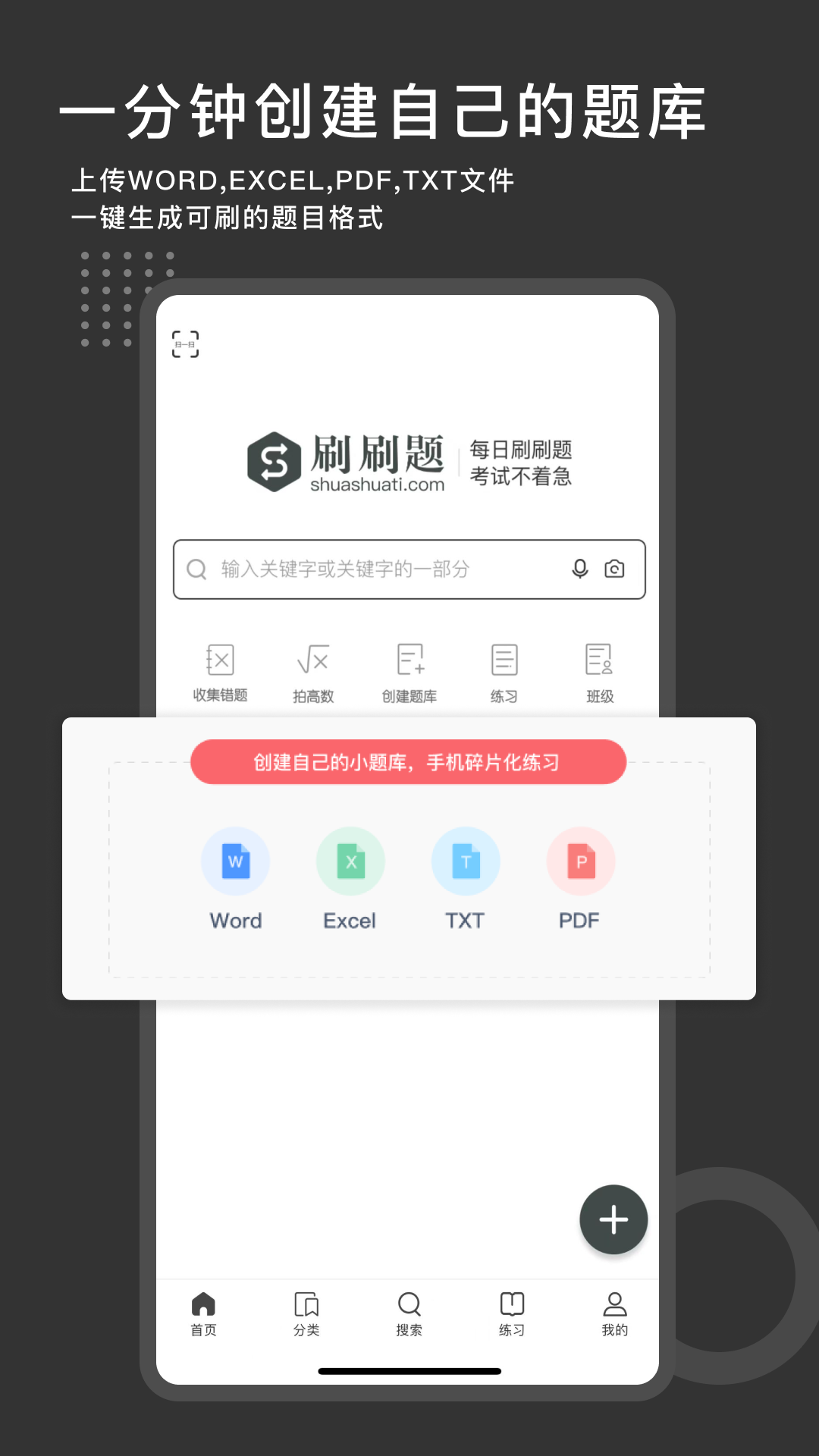 刷刷题 v7.0.5 安卓版1