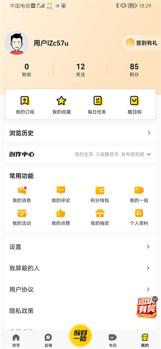 佛山电视台醒目视频 v4.3.8 安卓版2