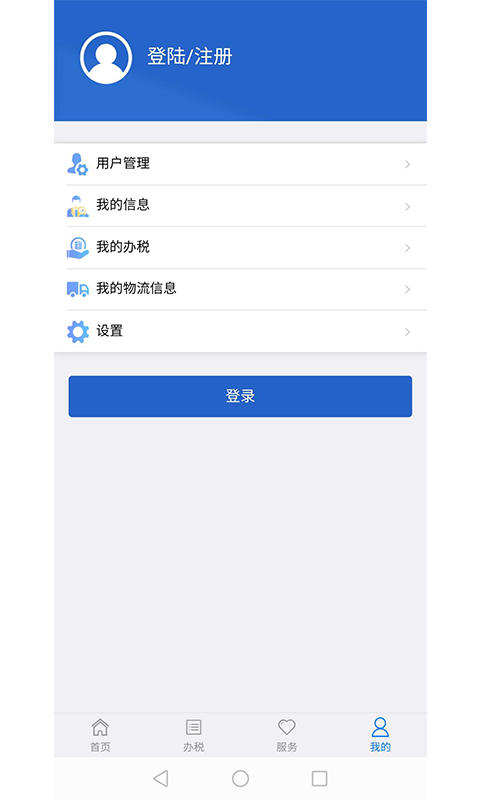 江苏税务局电子税务局app v1.2.20 安卓最新版3
