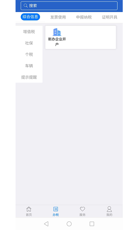 江苏税务局电子税务局app v1.2.20 安卓最新版0