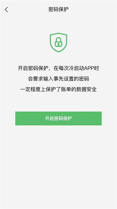 早晚记账最新版 v3.7.1 安卓版4