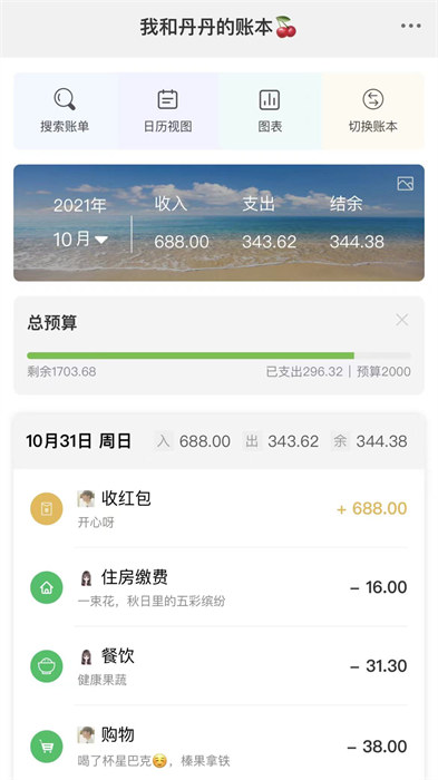 早晚记账最新版 v3.7.1 安卓版0
