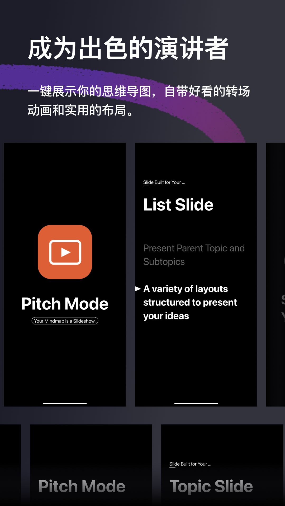 xmind思维导图手机正式版 v24.04.11286 安卓免费版3