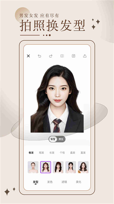 换发型测脸型 v3.5.4 安卓版1