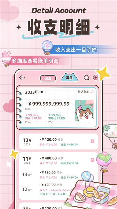 胖胖记账 v2.6.10