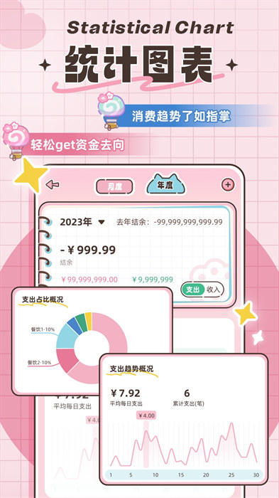 胖胖记账 v2.6.11