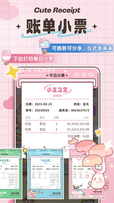 胖胖记账 v2.6.13