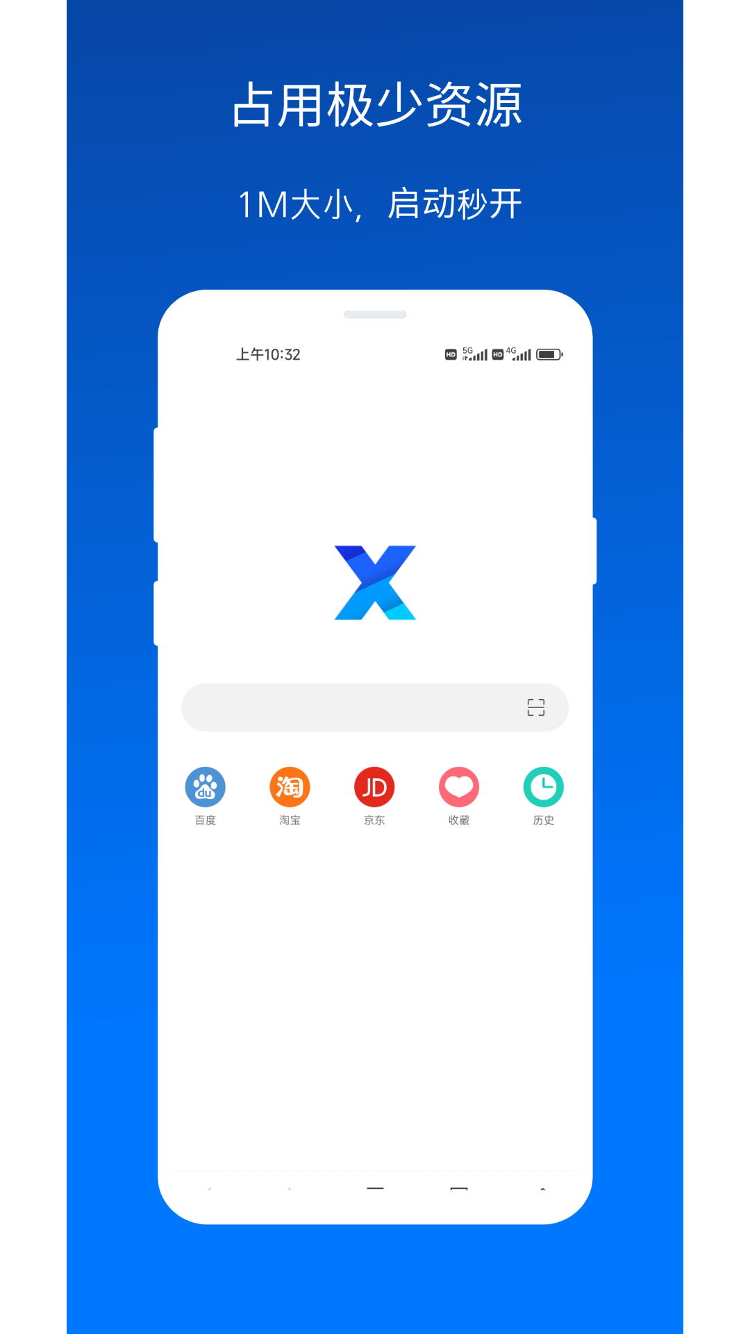 x浏览器x5内核版本软件(xbrowser) v4.6.1 安卓版1