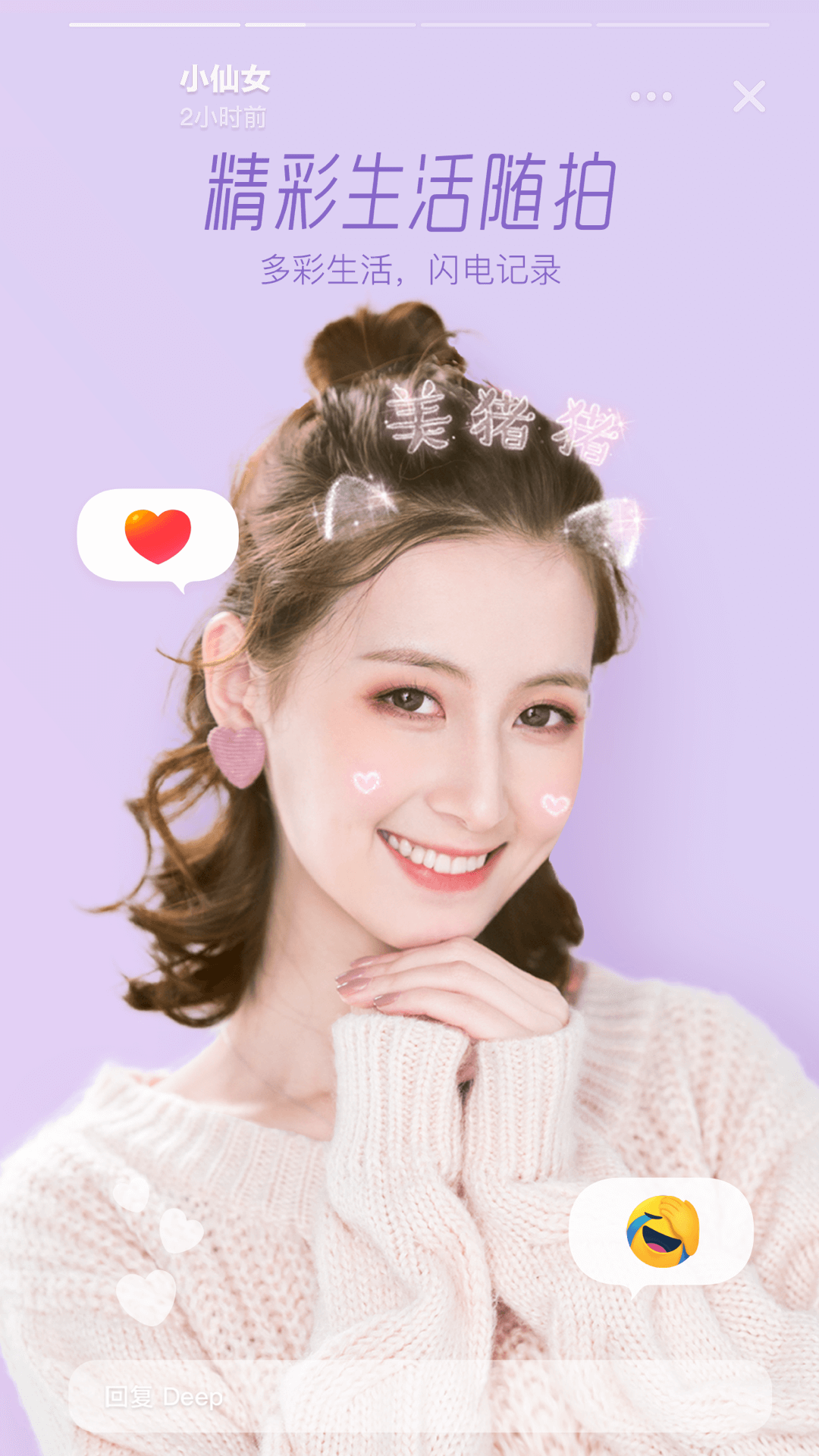 faceu激萌免费版 v6.8.1 安卓免费版2