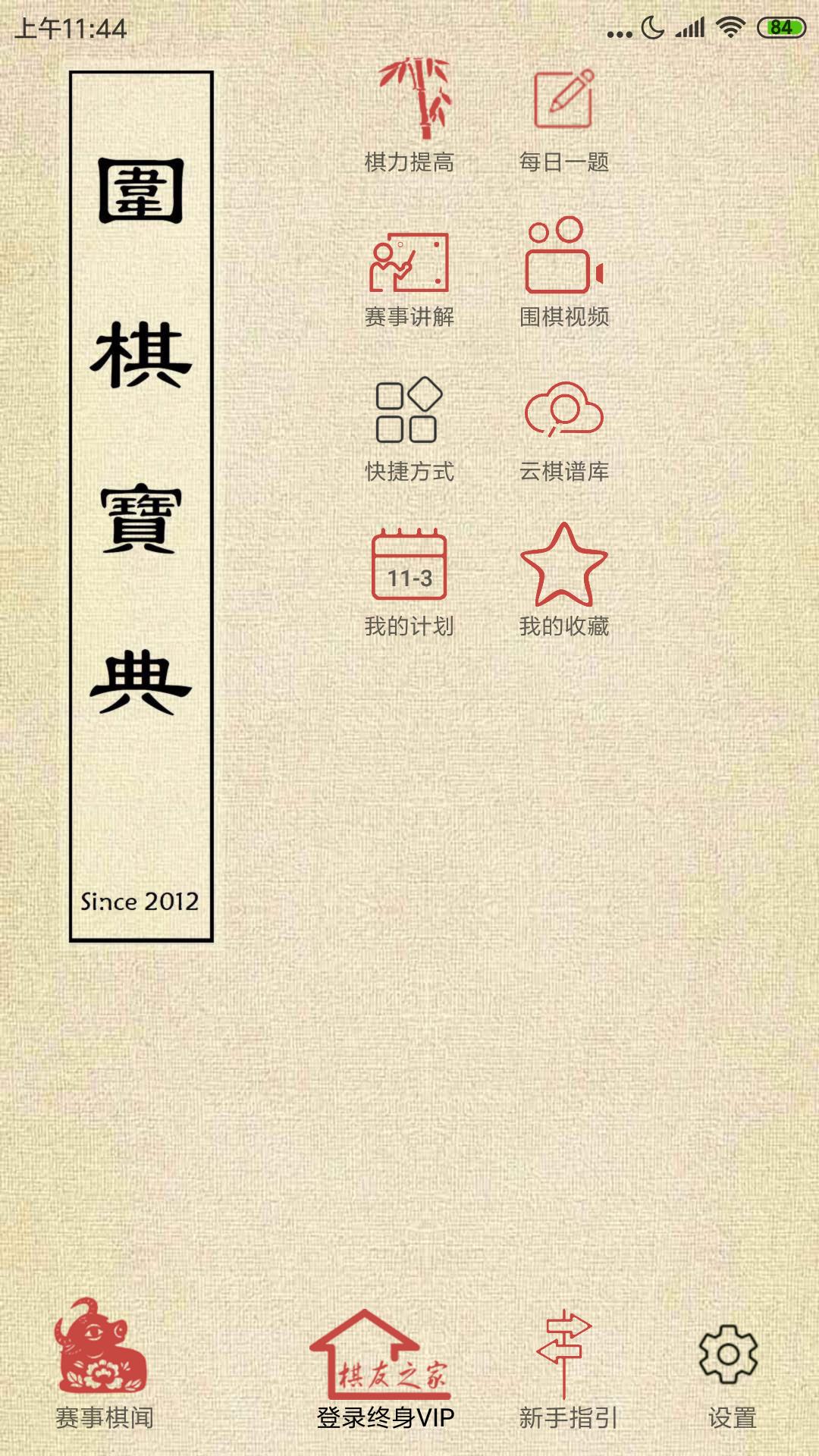 围棋宝典教师版 v12.8.6 安卓版3