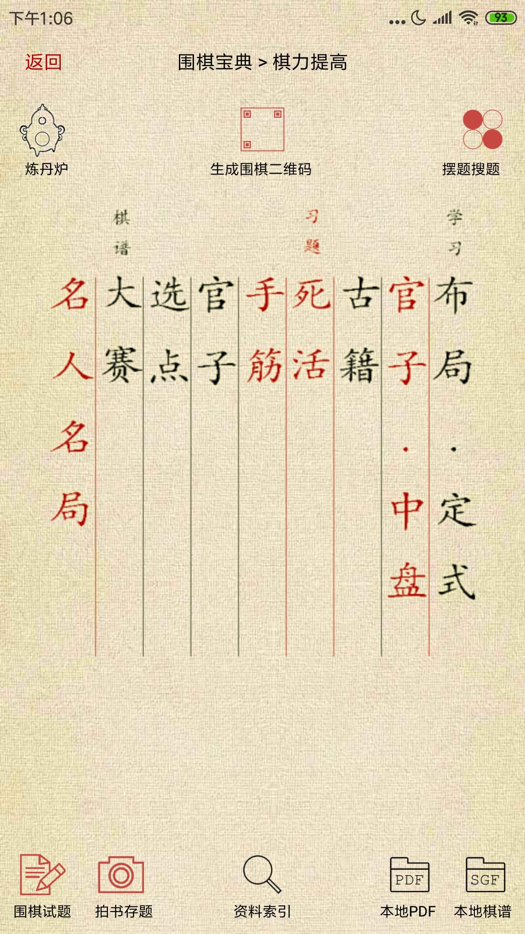 围棋宝典教师版 v12.8.6 安卓版0