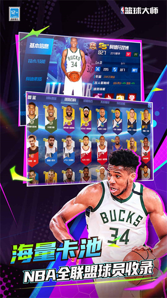 nba篮球大师华为客户端 v4.10.4安卓版3
