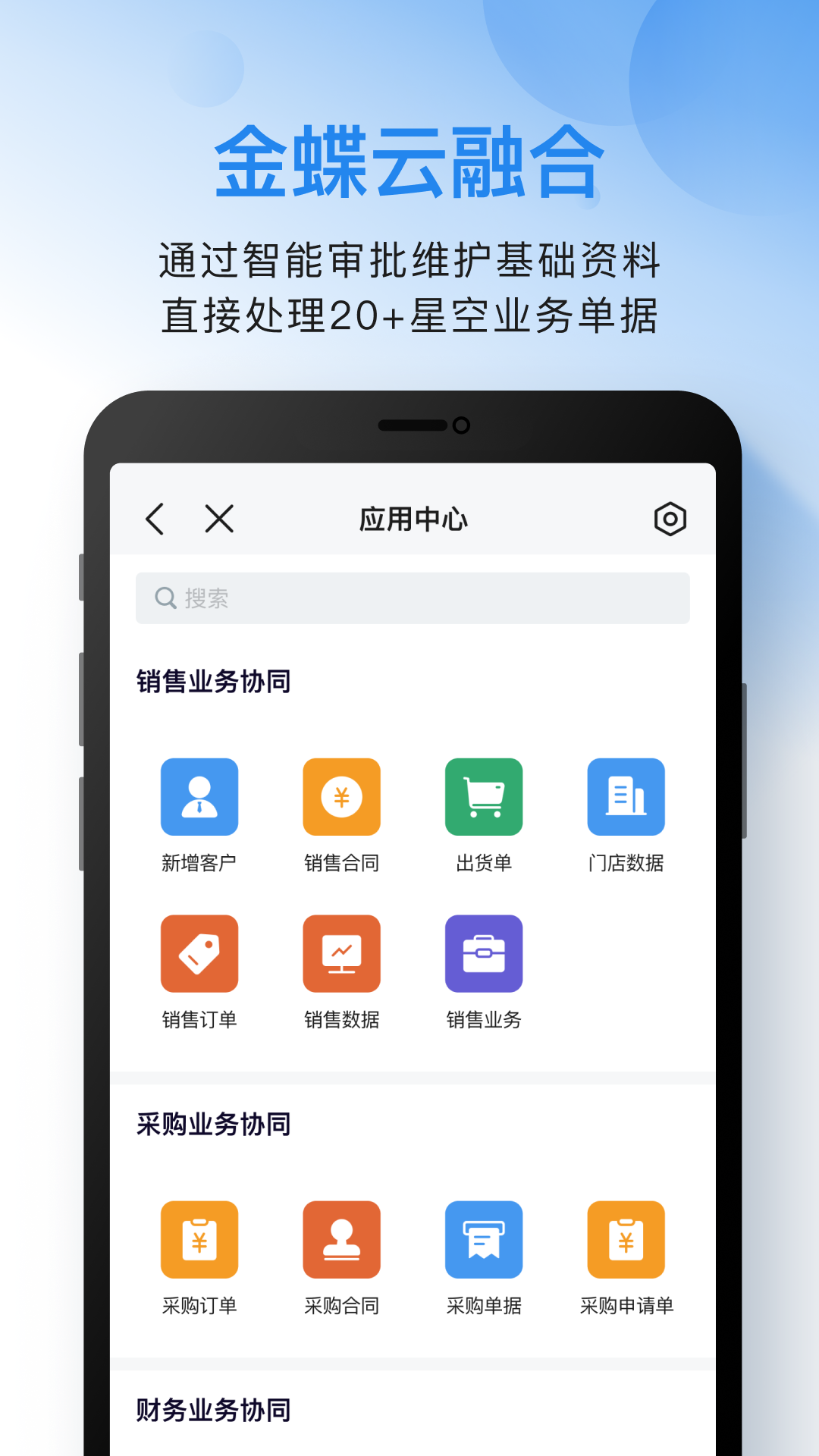 金蝶云之家app v10.7.36 安卓版2