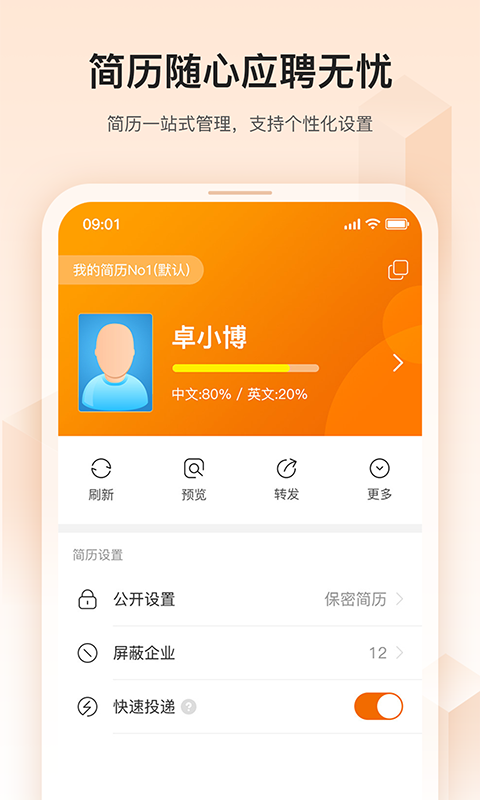 卓博人才网招聘网触屏版 v7.18.599 安卓版2