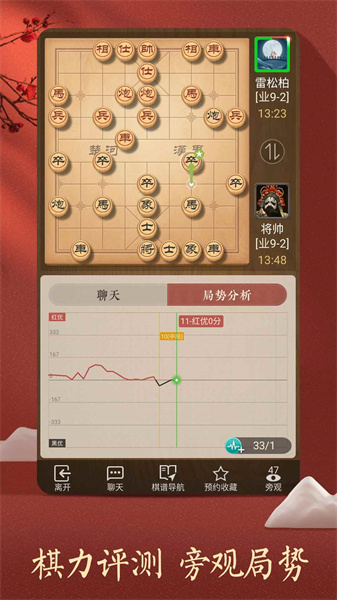 腾讯天天象棋最新版本 v4.2.3.2 安卓官方免费版2