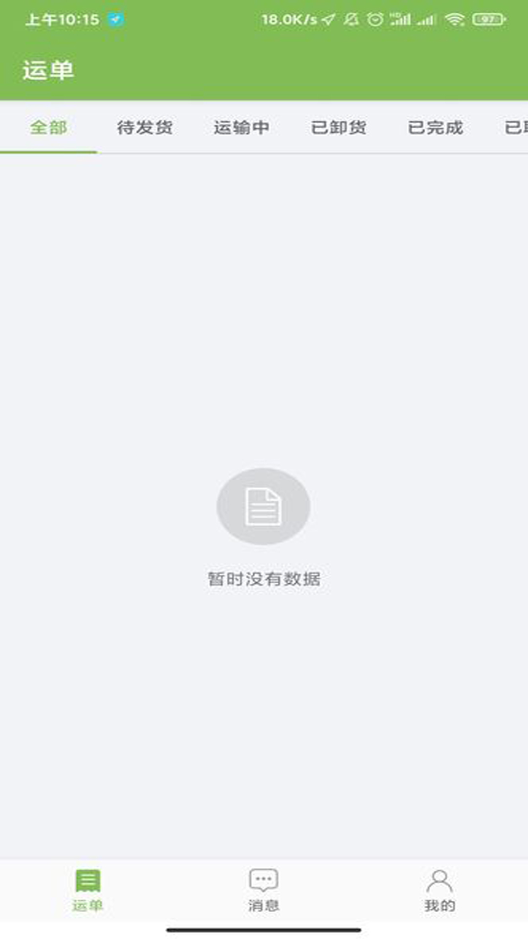 大驼队司机宝 v2.2.8 安卓版0