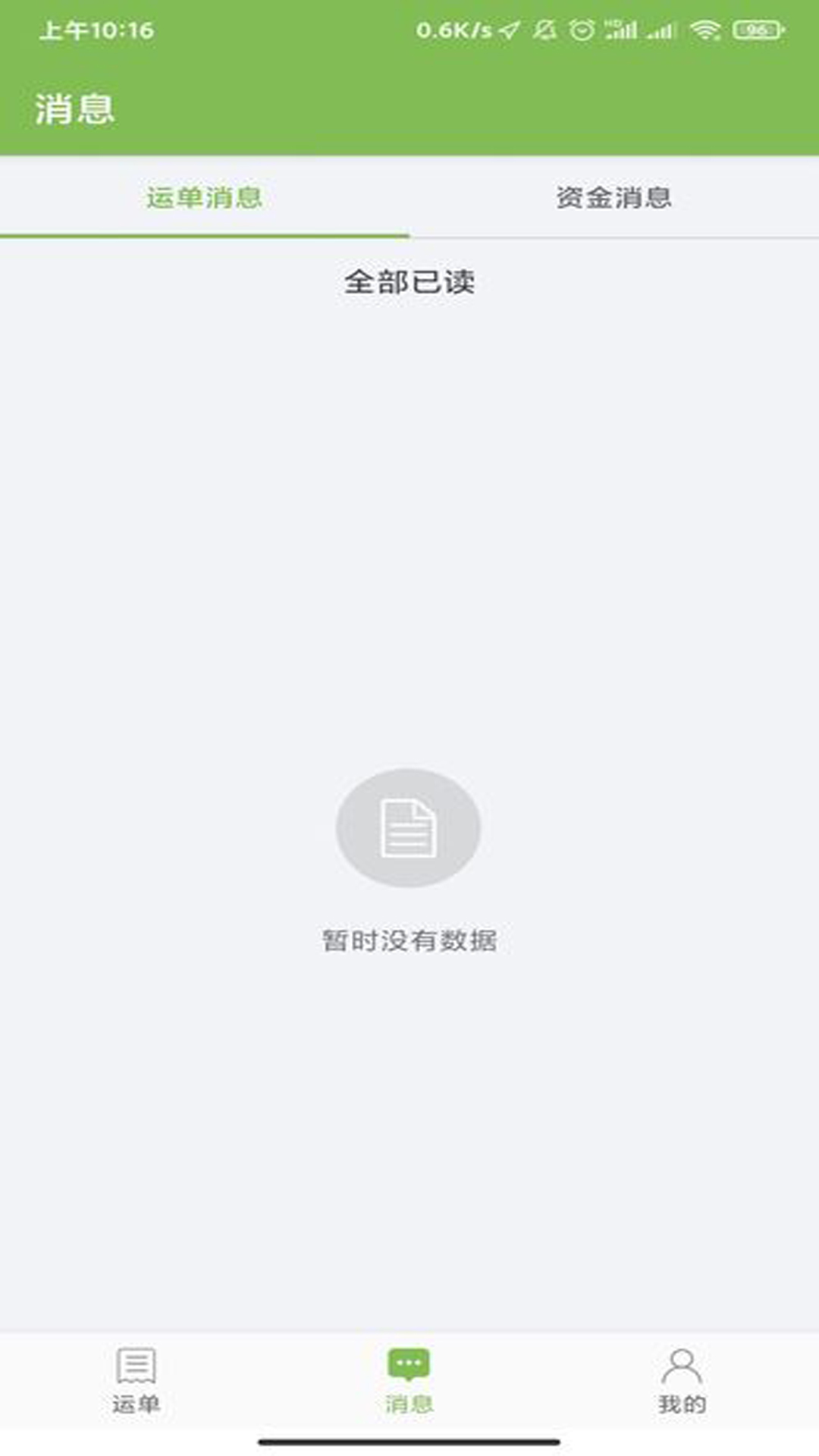 大驼队司机宝 v2.2.8 安卓版3