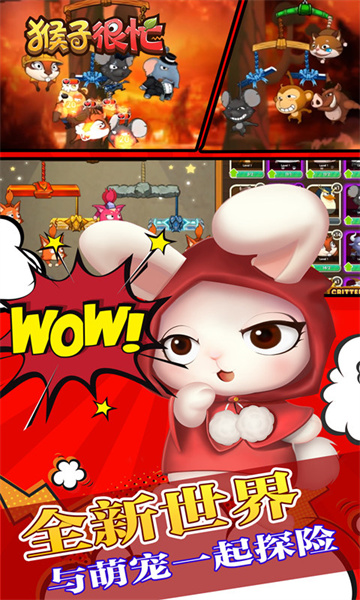 九游猴子很忙最新版 v2.6.10 安卓版1