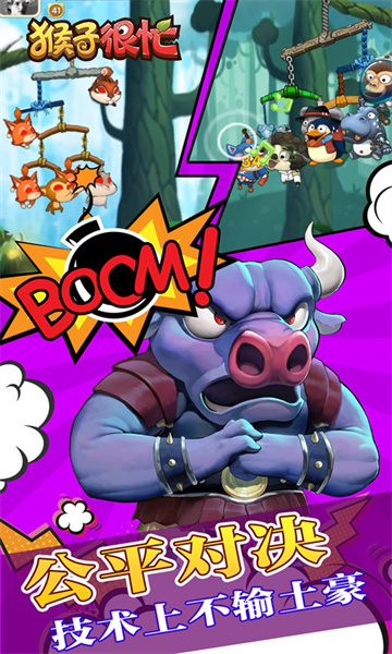 九游猴子很忙最新版 v2.6.10 安卓版2