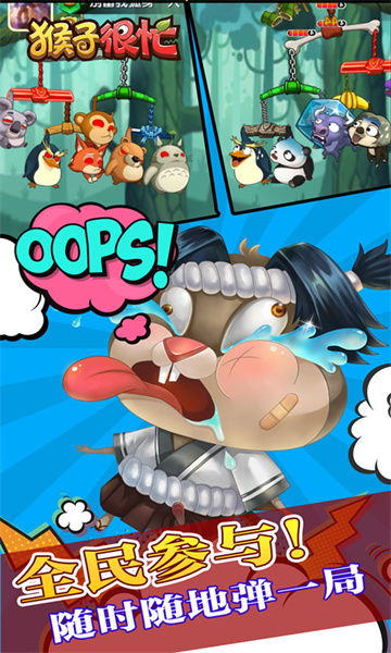 九游猴子很忙最新版 v2.6.10 安卓版3