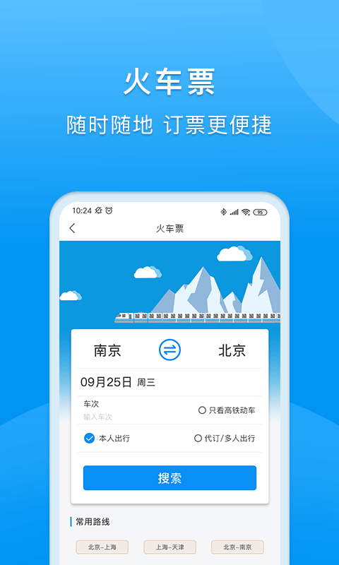 同程商旅企业版 v3.3.7 安卓版1