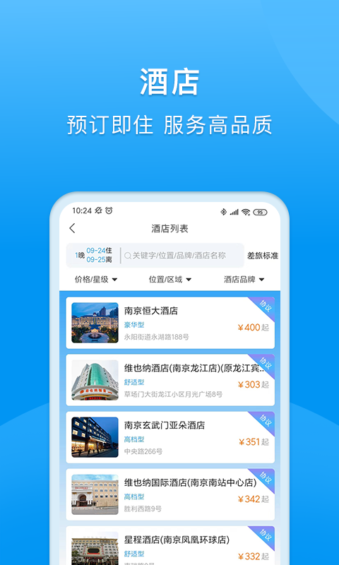 同程商旅企业版 v3.3.7 安卓版3