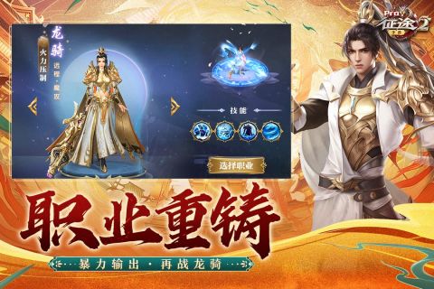 征途2手游九游版 v1.0.177 官方安卓版3