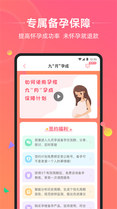 孕橙(助孕) v7.1.2 安卓版4