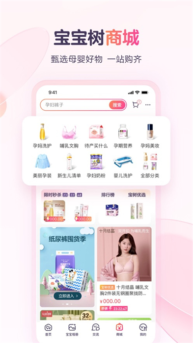 宝宝树孕育ios版 v 9.63.0 iPhone版1