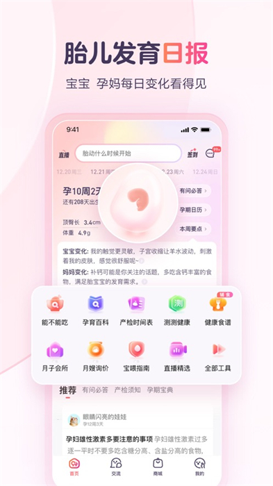 宝宝树孕育ios版 v 9.63.0 iPhone版4